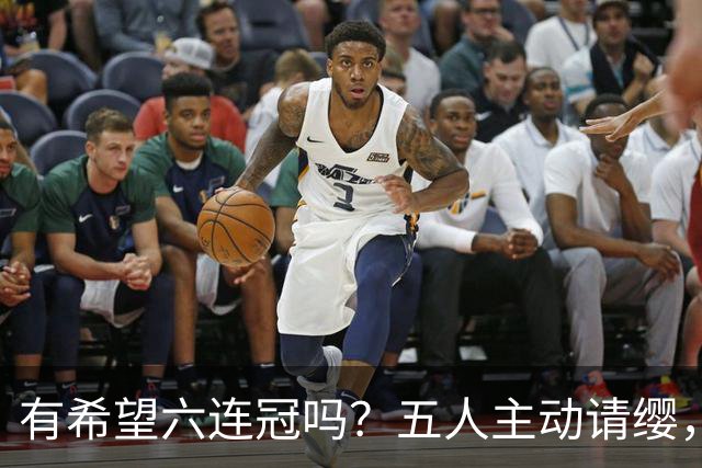 有希望六连冠吗？五人主动请缨，出战洛杉矶奥运会，四冠王在列